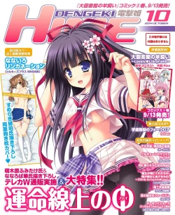 Page 1 of DENGEKI HIME 2014-10