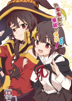 Page 1 of Megumin ni Kareina Shasei o! 6 | 為惠惠獻上華麗的爆射 6