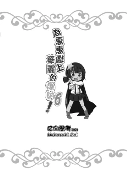 Page 21 of Megumin ni Kareina Shasei o! 6 | 為惠惠獻上華麗的爆射 6