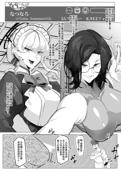 Page 2 of Shinkan no Naiyou ga Suki datta Layer to Kami Eshi to no Off-Pako Manga datta