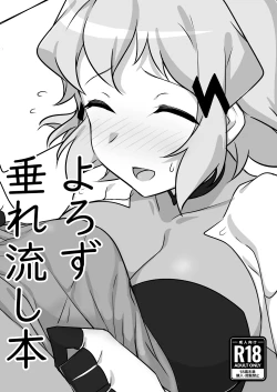 Page 1 of Yorozu Tarenagashi Hon