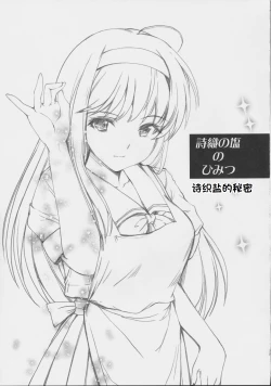 Page 84 of 詩織外伝 総集篇: 免费欧派上 下+中出营地+诗织盐的密码