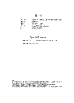 Page 30 of Kokorogawari Jimi na Hitozuma ga Furin ni Mezameru Hanashi