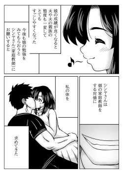 Page 4 of Kyouiku Mama wa Katei Kyoushi no  SeFri