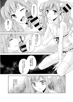 Page 18 of Shounen Josou ChoukyouSoushuuhen