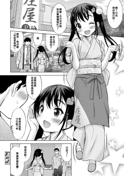 Page 102 of Issho ni Ike Tane