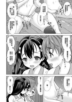 Page 148 of Issho ni Ike Tane