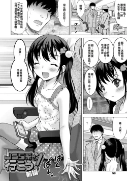 Page 60 of Issho ni Ike Tane