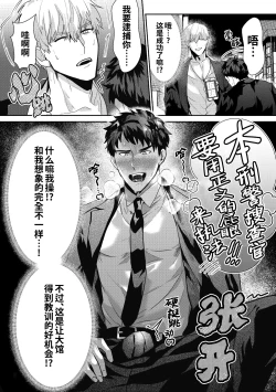 Page 11 of Gekiroku saimin Kzi 25zi! | 凌晨1点催眠刑警实录!