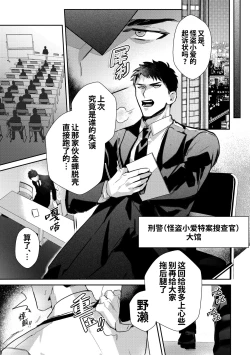Page 5 of Gekiroku saimin Kzi 25zi! | 凌晨1点催眠刑警实录!