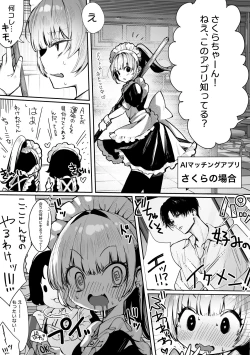 Page 16 of Caste Joui no Nichijou 〜Karada no Aishou Batsugun no Ko to Kanarazu Yareru Saikyou no Matching App