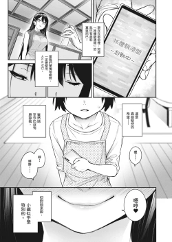 Page 204 of Ane Taiken Jogakuryou| 姊體驗女學寮