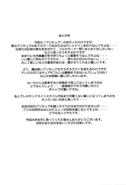 Page 16 of EGG PLANT CUREFELICE kai