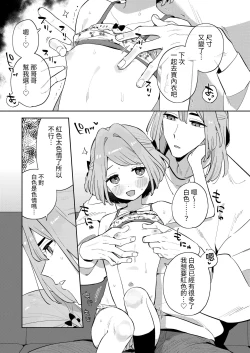 Page 16 of Gomen ne, Watashi ni wa Onii-chan ga Iru Kara | 對不起呢，我已經有哥哥了
