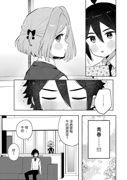 Page 24 of Gomen ne, Watashi ni wa Onii-chan ga Iru Kara | 對不起呢，我已經有哥哥了