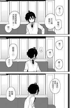 Page 26 of Gomen ne, Watashi ni wa Onii-chan ga Iru Kara | 對不起呢，我已經有哥哥了