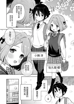 Page 4 of Gomen ne, Watashi ni wa Onii-chan ga Iru Kara | 對不起呢，我已經有哥哥了
