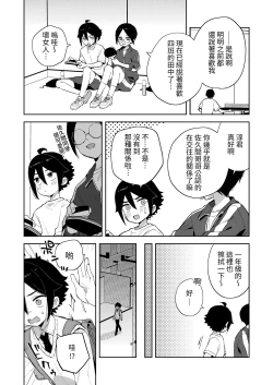 Page 7 of Gomen ne, Watashi ni wa Onii-chan ga Iru Kara | 對不起呢，我已經有哥哥了