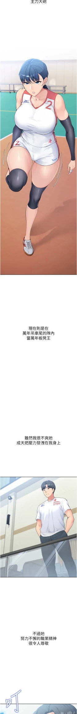 Page 19 of Set up!排球少女 1-10