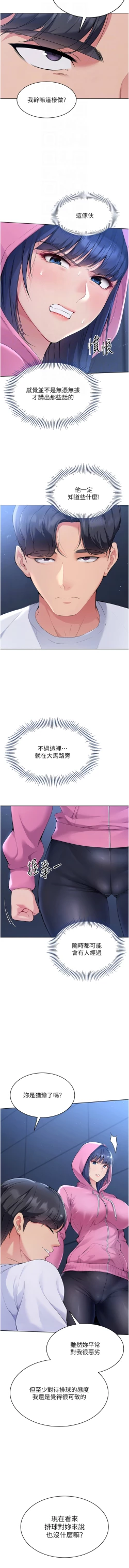 Page 36 of Set up!排球少女 1-10