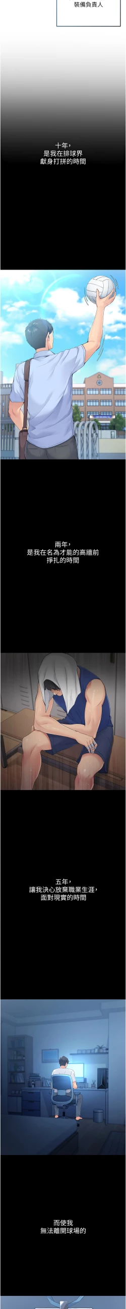 Page 5 of Set up!排球少女 1-10