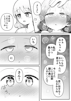 Page 17 of Zecchou Hypnotherapy/Saimin Onaniichan wa AV Joyuu ni naritai!: Kou-hen~