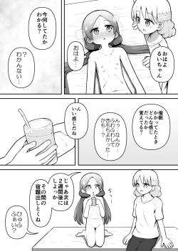 Page 18 of Zecchou Hypnotherapy/Saimin Onaniichan wa AV Joyuu ni naritai!: Kou-hen~