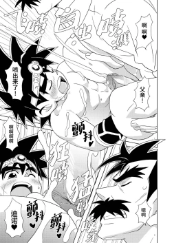 Page 19 of Daddy Dragon | 龙父永相随