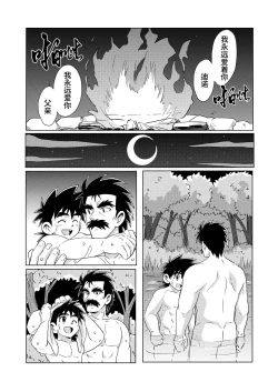 Page 27 of Daddy Dragon | 龙父永相随