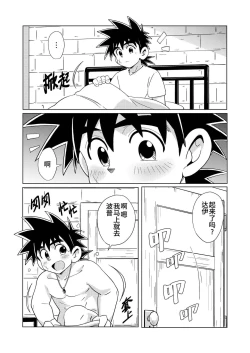 Page 30 of Daddy Dragon | 龙父永相随