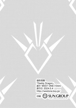 Page 32 of Daddy Dragon | 龙父永相随