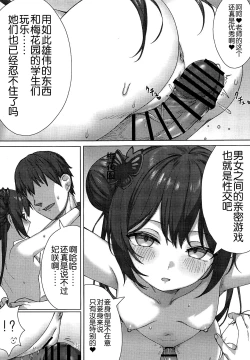 Page 12 of Haramase! Shanhaijing!!