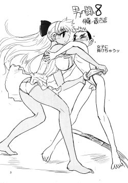 Page 2 of Otoko no Tatakai 8