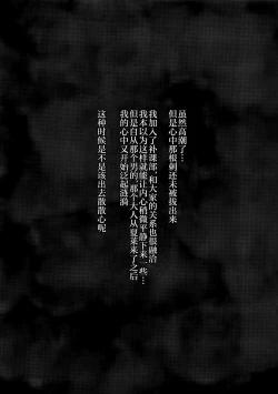 Page 4 of Anata dake no Hana o Sakasemasu | 甜美而又楚楚可怜的花朵 请为她捧上一把黑土，浇灌一份清水 让她茁壮成长起来吧