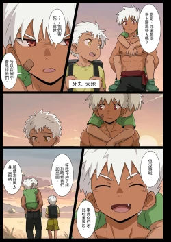 Page 32 of 【アミノ】主人X野狗 vol.3