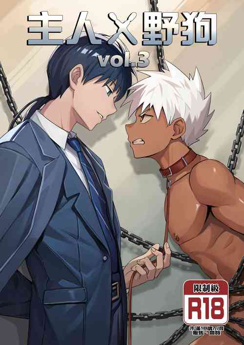Download 【アミノ】主人X野狗 vol.3