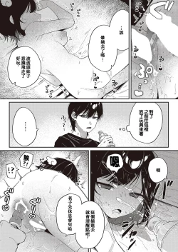 Page 15 of Toyoko Meltdown♡