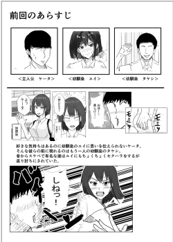 Page 3 of Osananajimi wa Shiranumani... 2