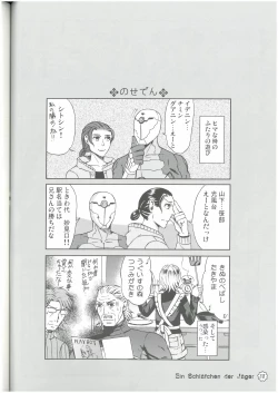 Page 37 of 狩人達の午睡  ZON （イェーガー兄妹）  VESPER