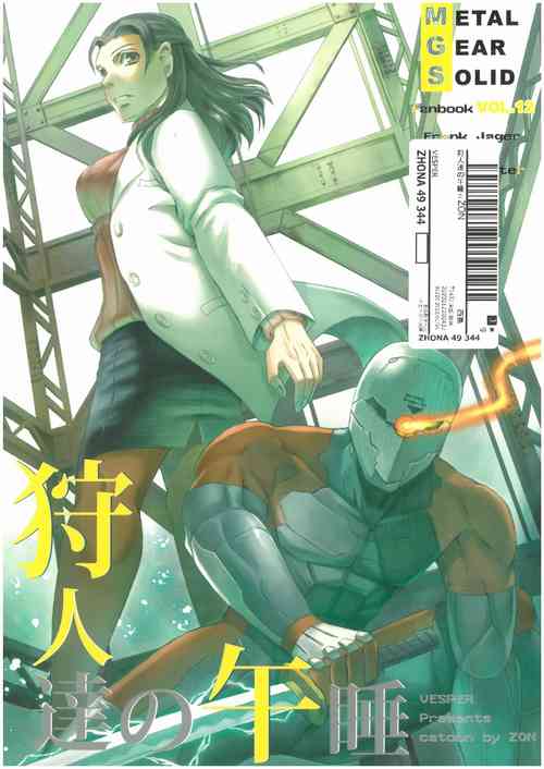 Download 狩人達の午睡  ZON （イェーガー兄妹）  VESPER