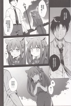 Page 11 of Neverland ni Torawarete - Trapped in Neverland | 囚禁于梦幻岛之中