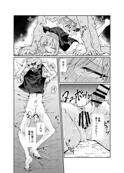 Page 43 of Schale no Bushitsu de, Mari ga Neteita.