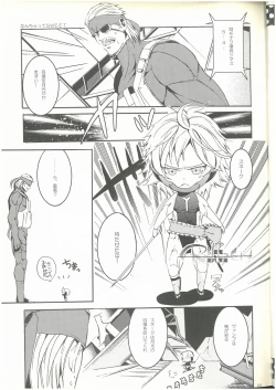 Page 4 of Splash!  ショーコ （スネーク×雷電）  3M