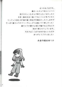 Page 27 of えねみぃ☆スクランブル!  リオ （オールキャラ）  肉食守銭奴