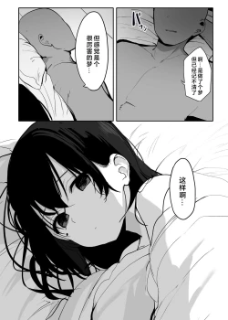 Page 53 of Watashi no Karada, Suki ni Tsukatte Ii desu yo... | 我的身体、随便你使用哦...