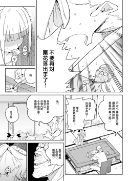 Page 16 of Do-M Kazoku no Shiawase Tanetsuke Shin Seikatsu | 抖M家族的幸福播种新生活