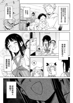 Page 2 of Do-M Kazoku no Shiawase Tanetsuke Shin Seikatsu | 抖M家族的幸福播种新生活