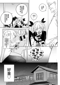 Page 32 of Do-M Kazoku no Shiawase Tanetsuke Shin Seikatsu | 抖M家族的幸福播种新生活