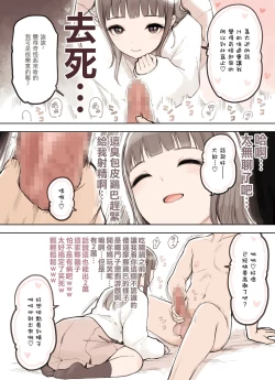 Page 7 of P-katsu Joshi ga Chinpo ni Ochiru Made