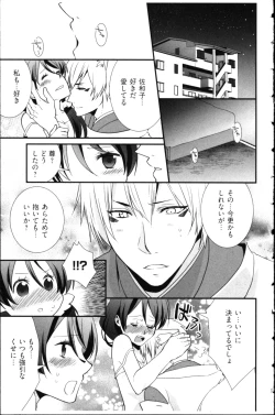 Page 101 of Kekkon Zentei x Aimitsu Gishiki